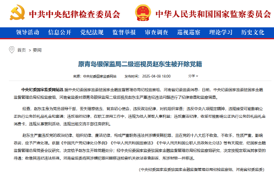原青岛银保监局二级巡视